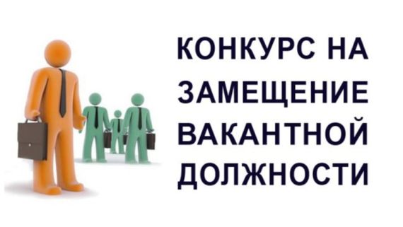 Комитет образования и науки администрации города Новокузнецка ведет прием документов для участия в конкурсе